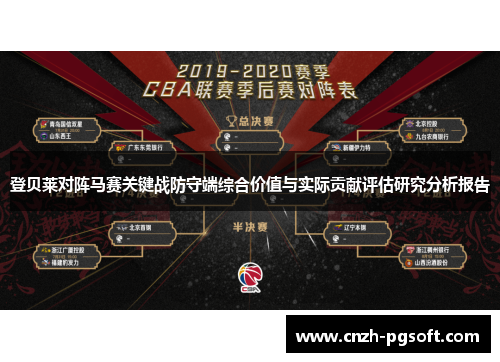 登贝莱对阵马赛关键战防守端综合价值与实际贡献评估研究分析报告